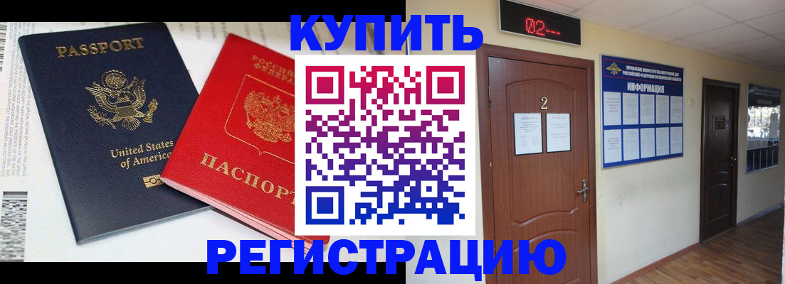 прописка 2025 в Горно-Алтайске