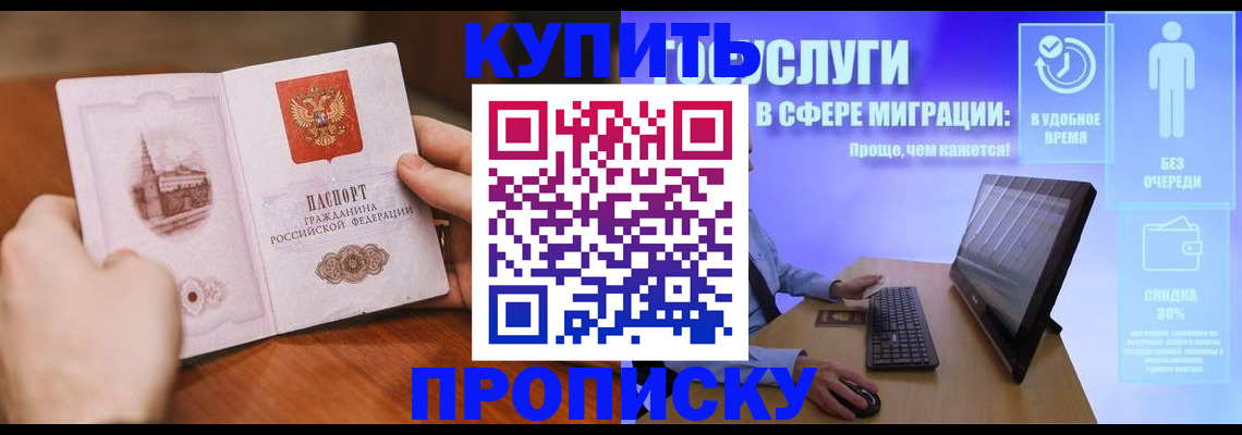 временная регистрация поиск в Горно-Алтайске