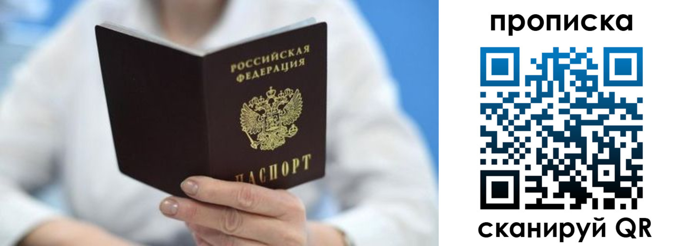 прописка регистрация в Горно-Алтайске