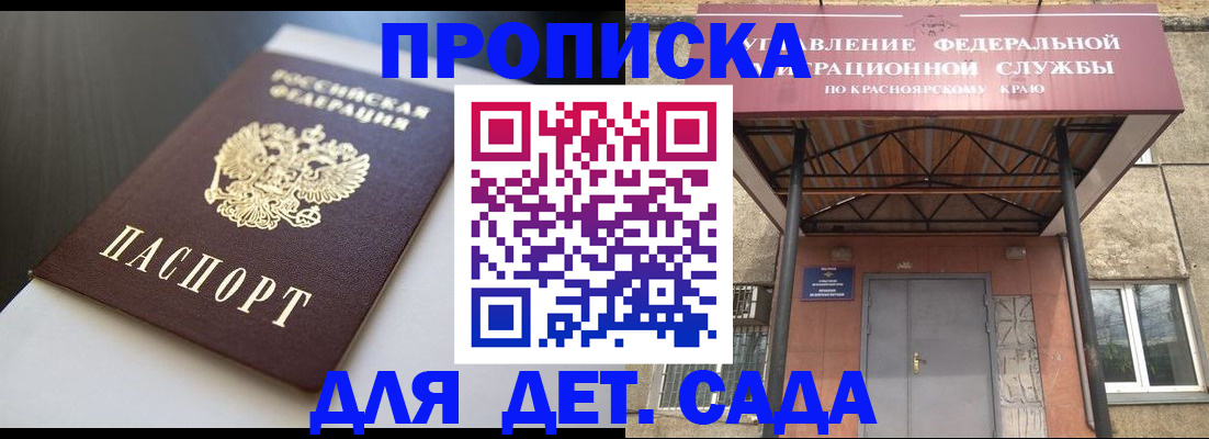 прописка гарантия в Горно-Алтайске