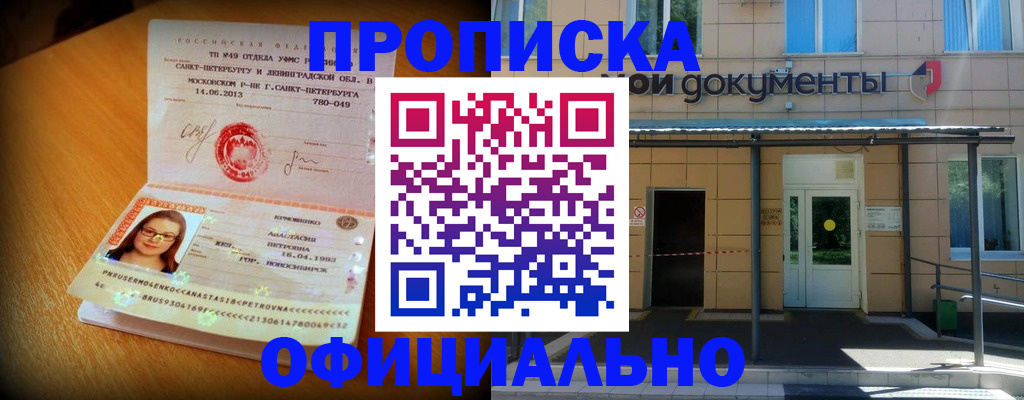 прописка для военкомата в Горно-Алтайске