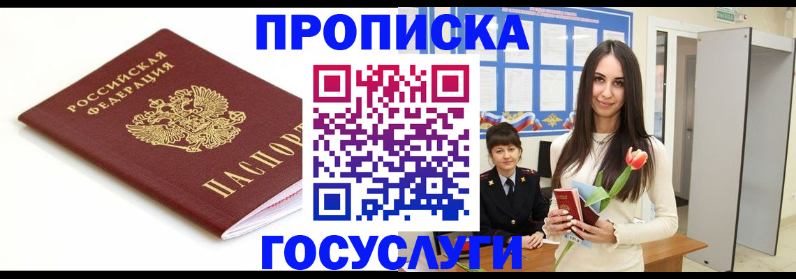 прописка для работы в Горно-Алтайске