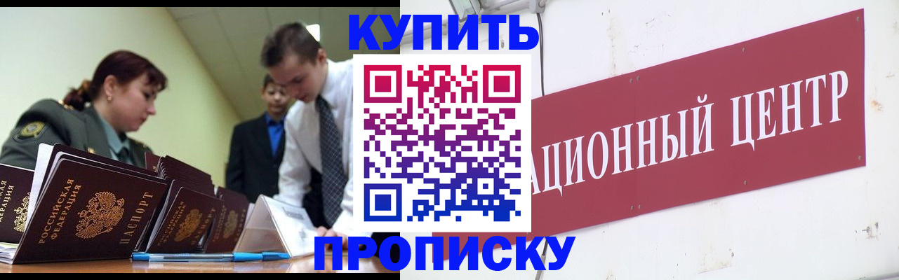 прописка поиск в Горно-Алтайске