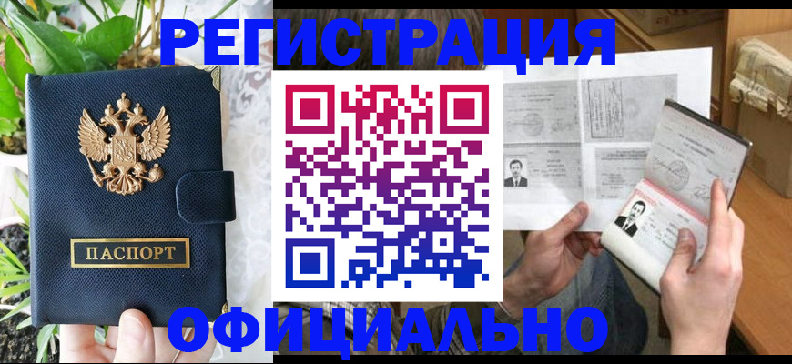 прописка поиск в Горно-Алтайске