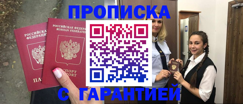 временная регистрация купить в Горно-Алтайске