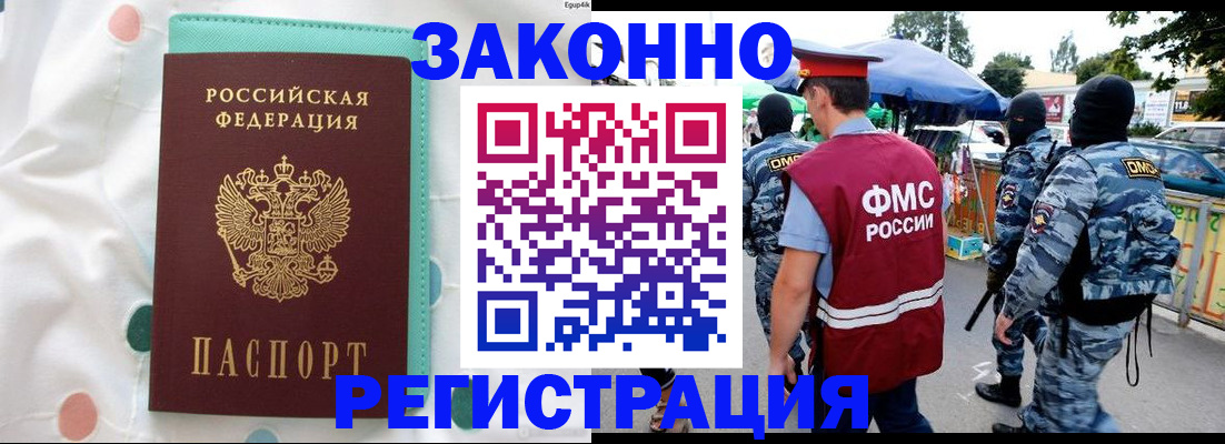 временная регистрация надежно в Горно-Алтайске