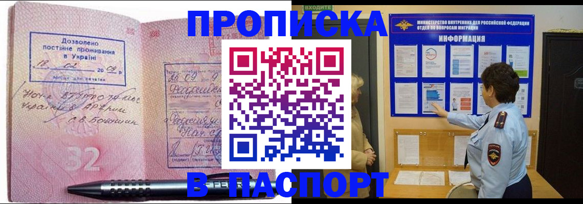 временная регистрация купить в Горно-Алтайске