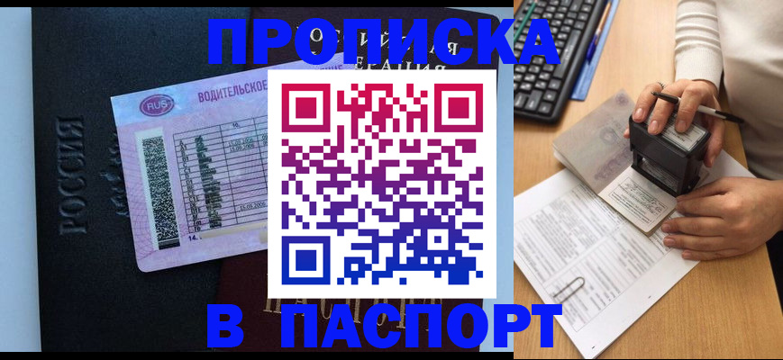 пропишу в квартире в Горно-Алтайске