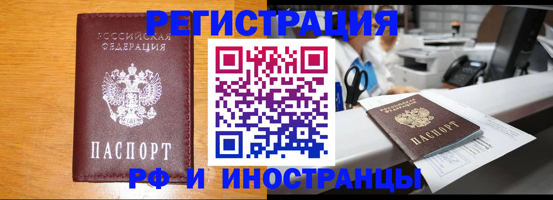 временная регистрация собственник в Горно-Алтайске