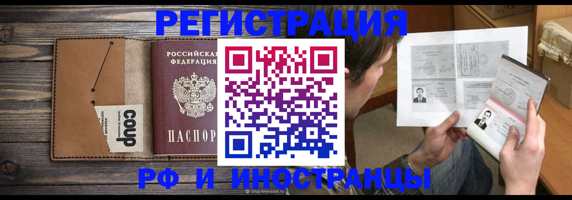 прописка законно в Горно-Алтайске