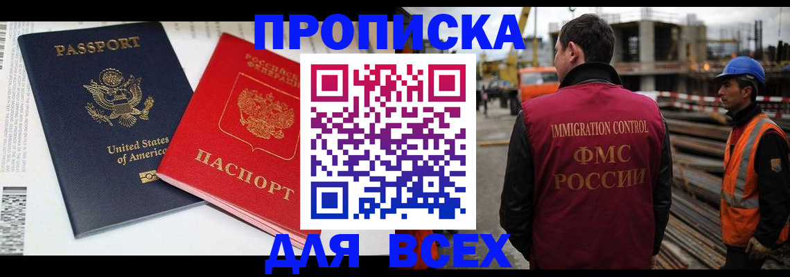 прописка для кредита в Горно-Алтайске